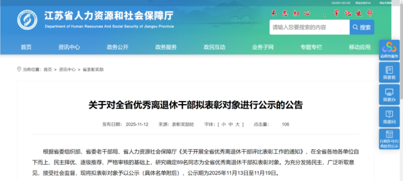 江蘇擬表彰名單，我市1人！